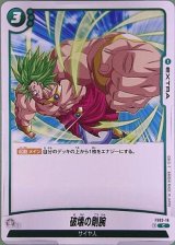 破壊の剛腕【FS03-16】 