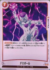 デスボール【FS04-16】 [FS04-16]