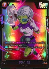 チライ:BR(C★/パラレル)【FS04-09】