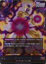 ゴールデンフリーザ【FS04-03】