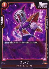 フリーザ【FS04-11】