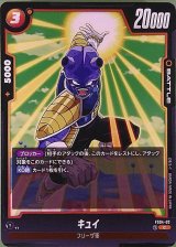 キュイ【FS04-02】