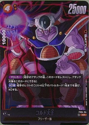 画像1: コルド大王【FS04-04】