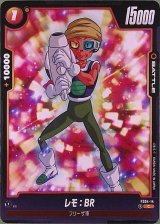レモ:BR【FS04-14】