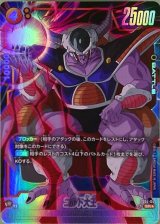 コルド大王(SR★/パラレル)【FS04-04】