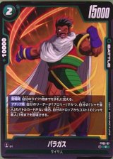 パラガス【FS03-07】 [FS03-07]