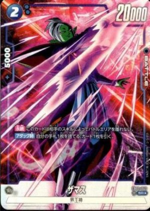 画像1: ザマス(SR★) [FB02-043]
