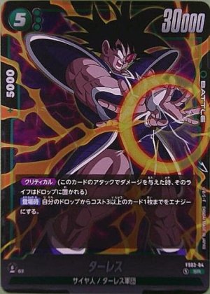 画像1: ターレス【FS03-04】 [FS03-04]