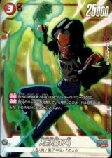 人造人間17号(SR★) [FB02-015]