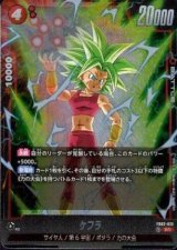 ケフラ(SR) [FB02-013]