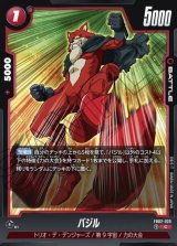 バジル [FB02-020]