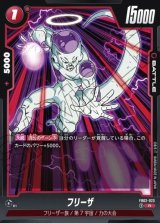 フリーザ(R) [FB02-023]