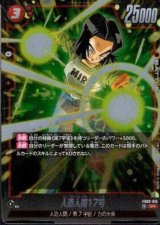 人造人間17号(SR) [FB02-015]