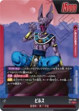ビルス【FB01-002】