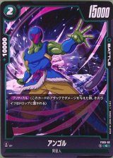 アンゴル【FS03-02】