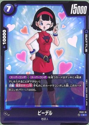 画像1: ビーデル【FS02-10】