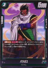 パラガス【FS03-06】 [FS03-06]