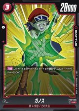 ガノス [FB02-005]