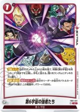 第6宇宙の強者たち【FB01-031】