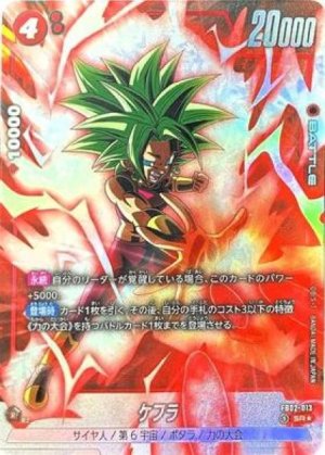 画像1: ケフラ(SR★) [FB02-013]