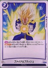 ファイナルフラッシュ【FS02-16】