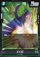 ピッコロ [FB02-094]