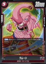 ラムーシ [FB02-029]