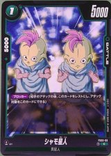 シャモ星人【FS03-03】