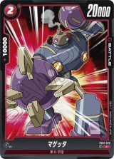 マゲッタ【FB01-029】