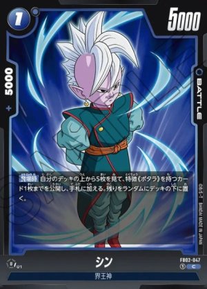 画像1: シン [FB02-047]