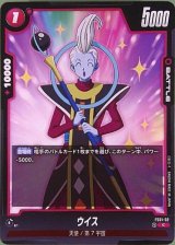 ウイス【FS01-02】