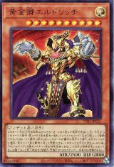 黄金卿エルドリッチ【ウル】