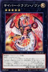 サイバー・ドラゴン・ノヴァ【ノー】
