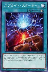 スプライト・スターター【ノー】