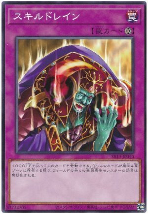 画像1: スキルドレイン【ノー】