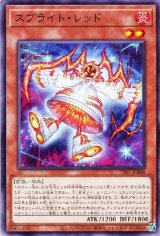 スプライト・レッド【ノー】