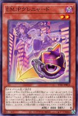 EM:Pグレニャード【ノー】