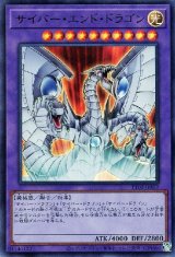 サイバー・エンド・ドラゴン【ウル】