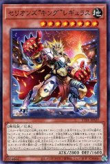セリオンズ“キング”レギュラス【ノー】