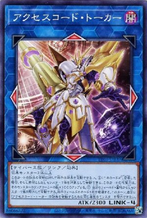 画像1: アクセスコード・トーカー【ノー】