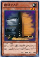 増殖するG【ノー】