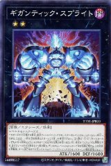 ギガンティック・スプライト【ノー】