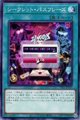 シークレット・パスフレーズ【ノー】