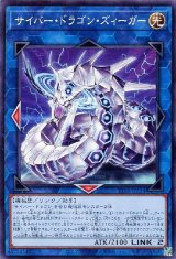 サイバー・ドラゴン・ズィーガー【ノー】