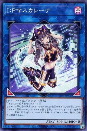 画像1: I:Pマスカレーナ【ノー】