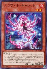 スプライト・キャロット【ノー】