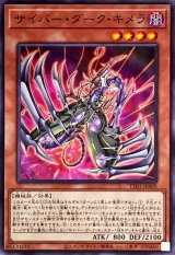 サイバー・ダーク・キメラ【ノー】