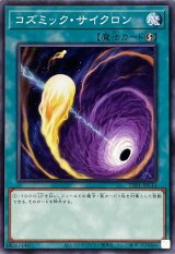 コズミック・サイクロン【ノー】