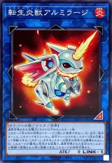 転生炎獣アルミラージ【ノー】