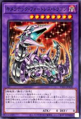 キメラテック・フォートレス・ドラゴン【ノー】